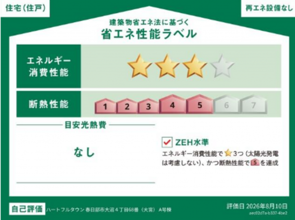 春日部市大沼、新築一戸建ての画像です