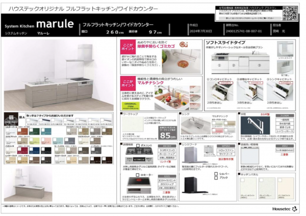 神戸市須磨区関守町、新築一戸建ての設備画像です
