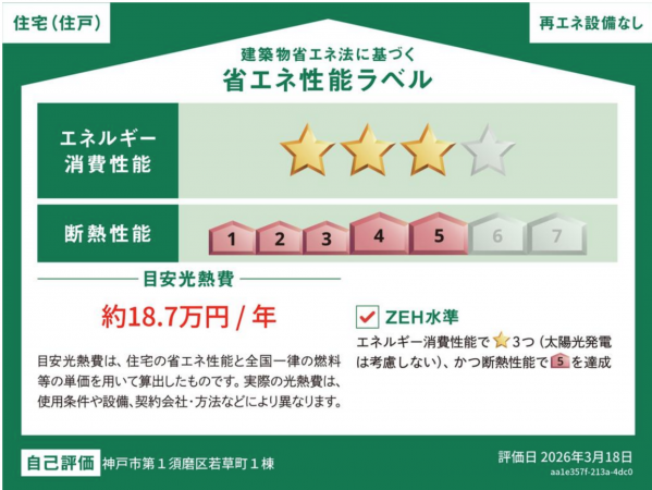 神戸市須磨区若草町、新築一戸建てのその他画像です