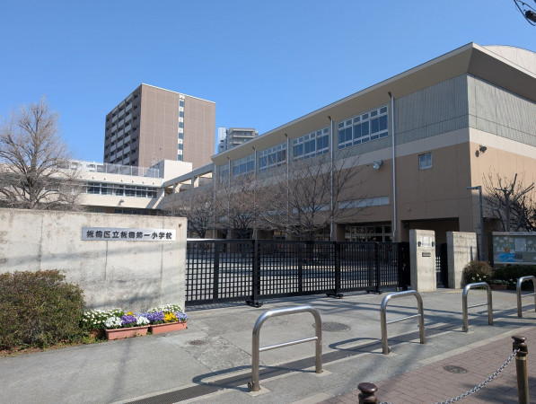 板橋区仲宿、中古マンションの小学校画像です