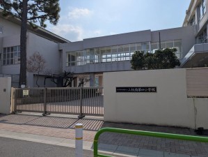 板橋区東新町、中古マンションの小学校画像です