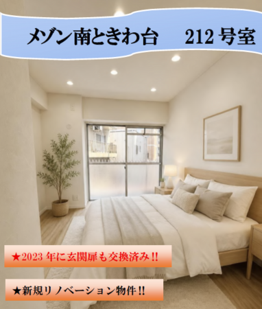 板橋区南常盤台、中古マンションの画像です