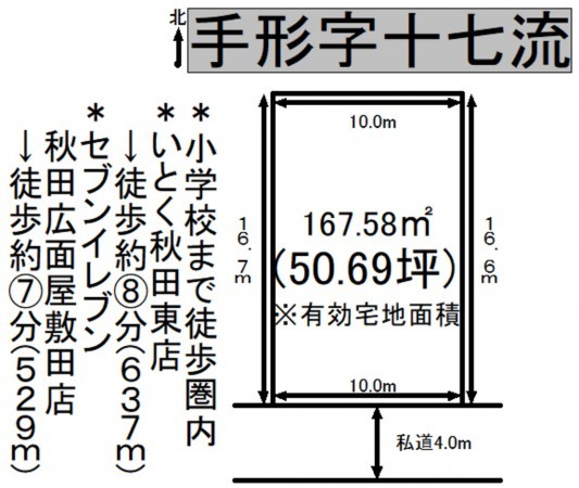 秋田市手形、土地の間取り画像です