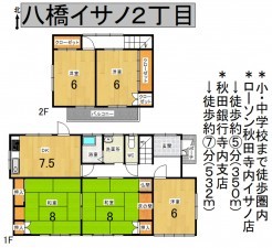 秋田市八橋イサノ、中古一戸建ての間取り画像です