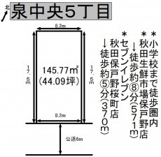 秋田市泉中央、土地の間取り画像です