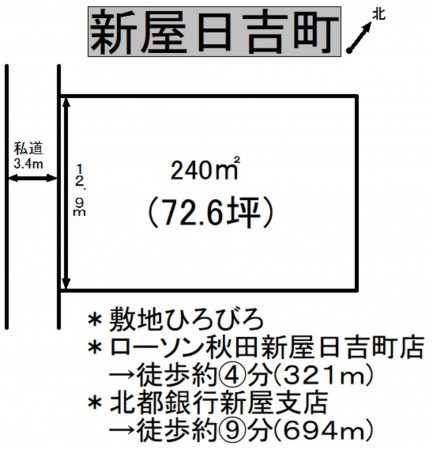 秋田市新屋日吉町、土地の間取り画像です