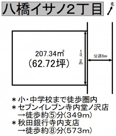 秋田市八橋イサノ、土地の間取り画像です