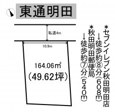 秋田市東通明田、土地の間取り画像です