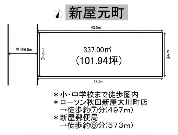 秋田市新屋元町、土地の間取り画像です