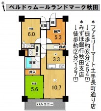 秋田市中通、マンションの間取り画像です