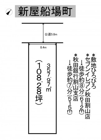 秋田市新屋船場町、土地の間取り画像です