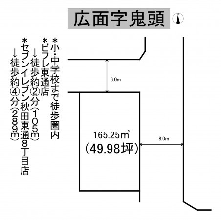 秋田市広面、土地の間取り画像です