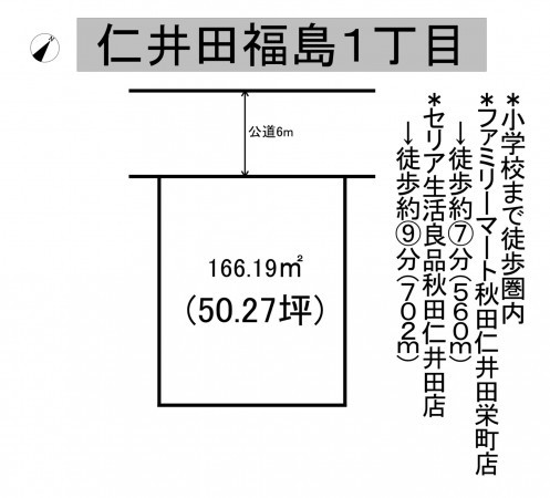 秋田市仁井田福島、土地の間取り画像です