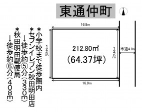 秋田市東通仲町、土地の間取り画像です