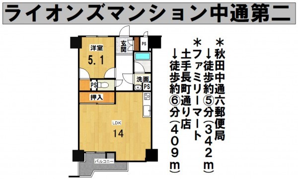 秋田市中通、マンションの間取り画像です