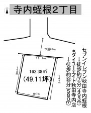 秋田市寺内蛭根、土地の間取り画像です