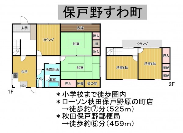 秋田市保戸野すわ町、中古一戸建ての間取り画像です