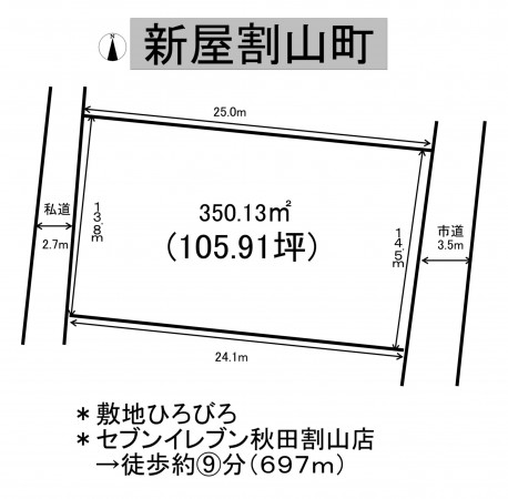 秋田市新屋割山町、土地の間取り画像です