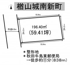 秋田市楢山城南新町、土地の間取り画像です