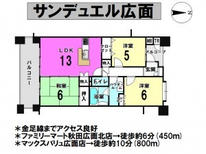 秋田市広面、マンションの間取り画像です