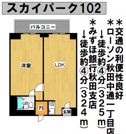 秋田市中通、マンションの間取り画像です