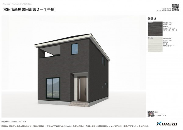 秋田市新屋栗田町、新築一戸建ての画像です