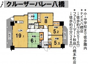 秋田市八橋三和町、マンションの間取り画像です