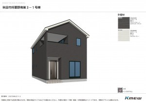 秋田市将軍野南、新築一戸建ての画像です