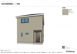 秋田市御野場、新築一戸建ての画像です