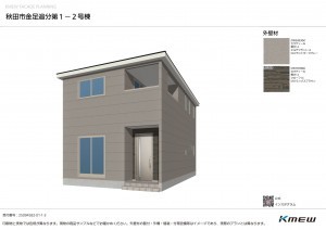 秋田市金足追分、新築一戸建ての画像です