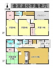秋田市金足追分、新築一戸建ての間取り画像です