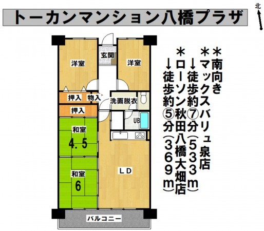秋田市八橋大畑、マンションの間取り画像です