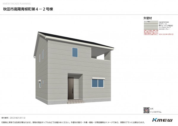 秋田市高陽青柳町、新築一戸建ての画像です