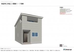 秋田市仁井田二ツ屋、新築一戸建ての画像です