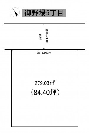 秋田市御野場、土地の間取り画像です