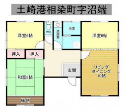 秋田市土崎港相染町、中古一戸建ての間取り画像です