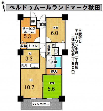 秋田市中通、マンションの間取り画像です