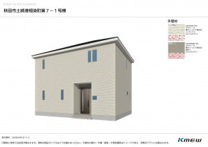 秋田市土崎港相染町、新築一戸建ての画像です