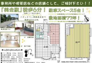 岡崎市美合町、収益物件/店舗付住宅の間取り画像です