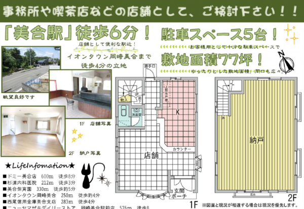 岡崎市美合町、収益物件/店舗付住宅の間取り画像です