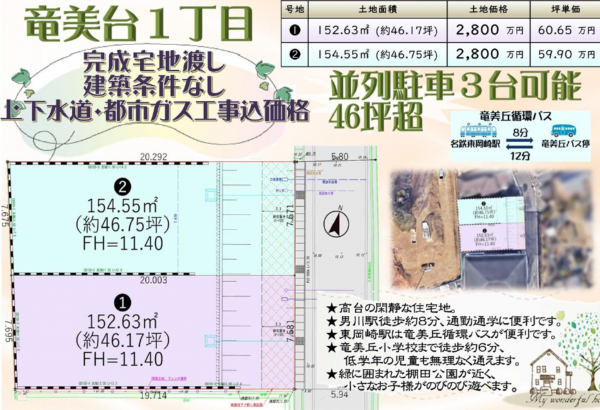 岡崎市竜美台、土地の間取り画像です