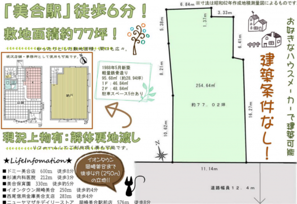 岡崎市美合町、土地の間取り画像です