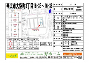 帯広市大空町、土地の画像です