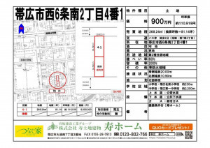 帯広市西六条、土地の画像です