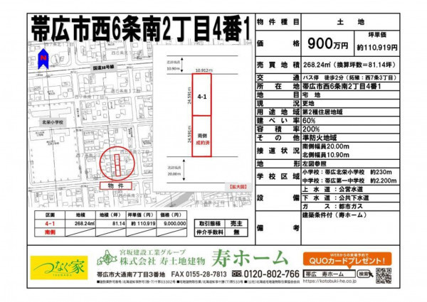 帯広市西六条、土地の画像です