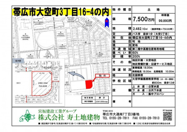 帯広市大空町、土地の間取り画像です