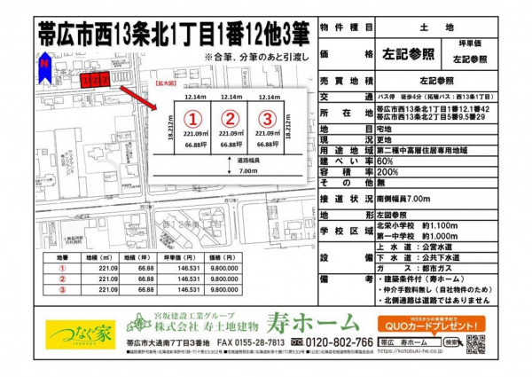帯広市西十三条、土地の画像です
