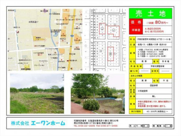 河東郡音更町木野、土地の間取り画像です
