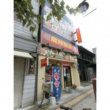 高崎市本町、収益物件/住宅付店舗の画像です