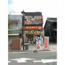 高崎市本町、収益物件/住宅付店舗の画像です